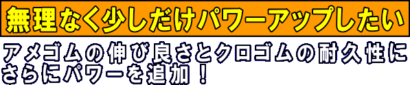 無理なく少しだけパワーアップしたい