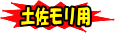 手銛用ゴム 土佐銛用