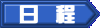 まずは、ここから始めよう!